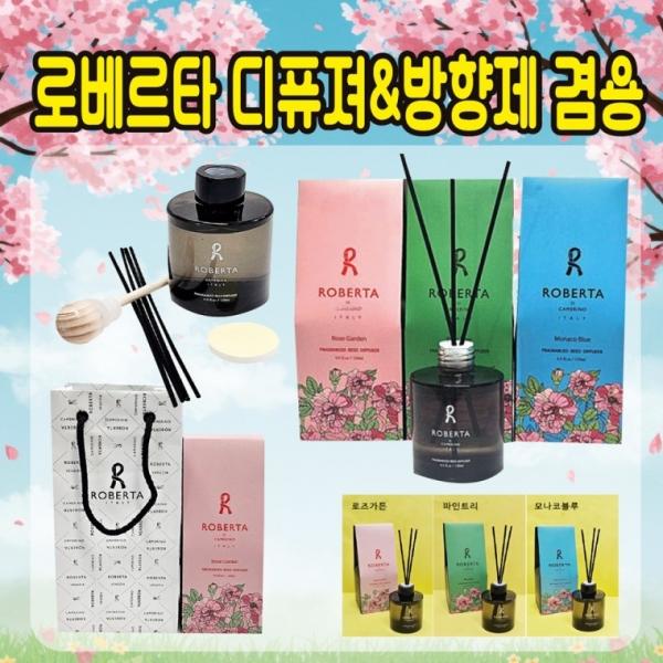 방향제 [로베르타 디퓨져&차량용방향제 겸용] 차량용방향제 차량거치대 디퓨저 쇼핑백포함 선물용 향수