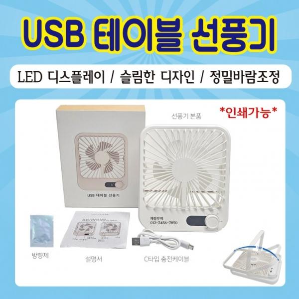 선풍기 [USB 테이블선풍기] 충전식선풍기 탁상용선풍기 휴대용 핸디선풍기 벽걸이겸용 다이얼버튼 손선풍기