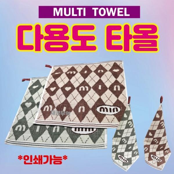 행주 [다용도타올] 주방행주 키친행주 키친타올 핸디타월 주방수건 주방타올 주방행주 타월 인쇄가능