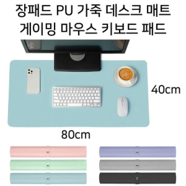 딱백이 데스크 매트 장패드 게이밍 마우스 키보드