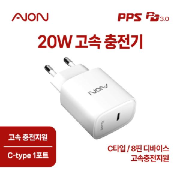 [아이온] PD 20W C타입 1포트 가정용 충전기 (케이블 미포함)