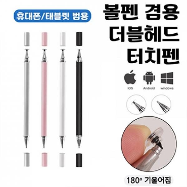 딱백이 볼펜 겸용 듀얼 터치펜 []