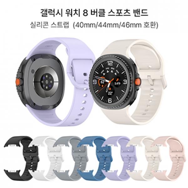 딱백이 갤럭시 워치 버클 스포츠 밴드 실리콘 스트랩 [SM-L340/SM-L345/SM-L350/SM-L355/SM-L320/SM-L330/SM-L500] 갤럭시워치9(40mm)/갤럭시워치9(44mm)/갤럭시워치8(40mm)/갤럭시워치8(44mm)/갤럭시워치8클래식(46mm)