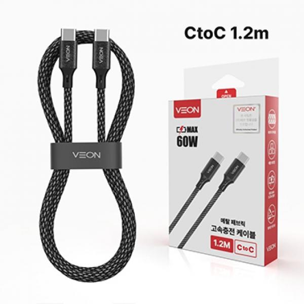 베온 메탈 패브릭 고속 CTOC데이터케이블 [1.2M]