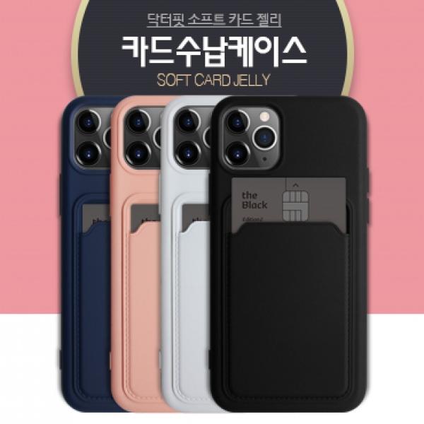 닥터핏 소프트카드 범퍼 [SM-A426] 갤럭시A42 5G