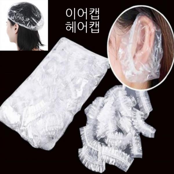 일회용 헤어 파마모자 비닐 헤어캡 이어캡 100매