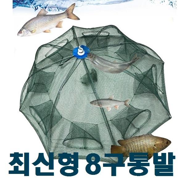8구 원터치 우산통발 새우통발 물고기 그물망 어망