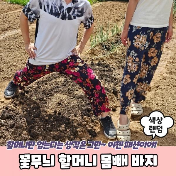 꽃무늬 할머니 몸빼 바지