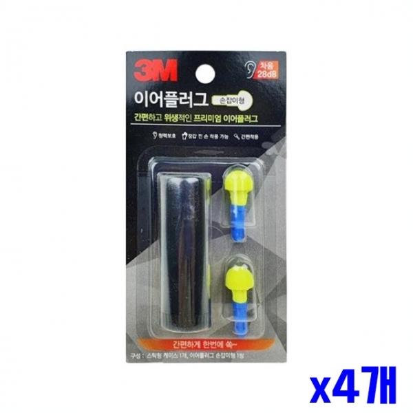 편안한 귀마개 이어플러그 손잡이형 x4개 소음방지