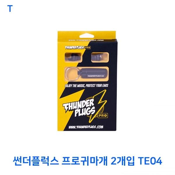 썬더플럭스 프로귀마개 2개입 TE04
